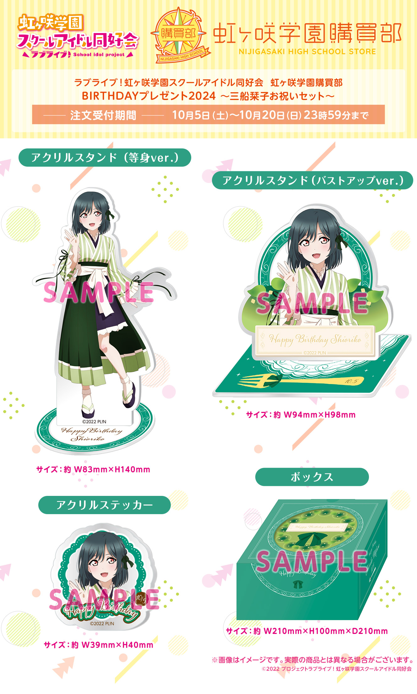 ラブライブ！虹ヶ咲学園スクールアイドル同好会 虹ヶ咲学園購買部