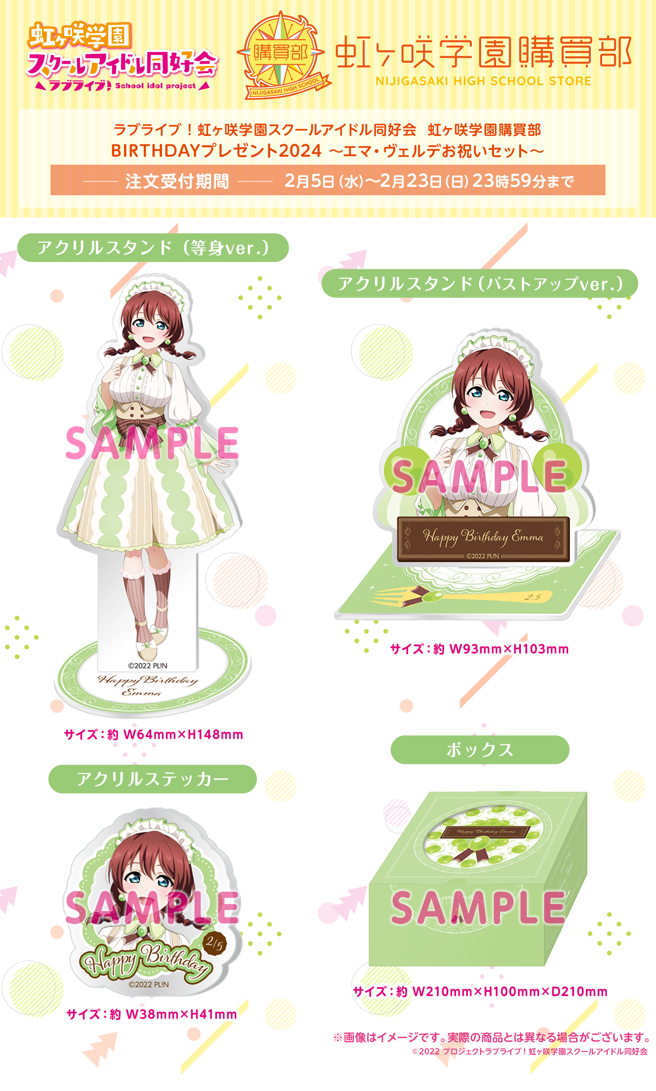 ラブライブ！虹ヶ咲学園スクールアイドル同好会 虹ヶ咲学園購買部