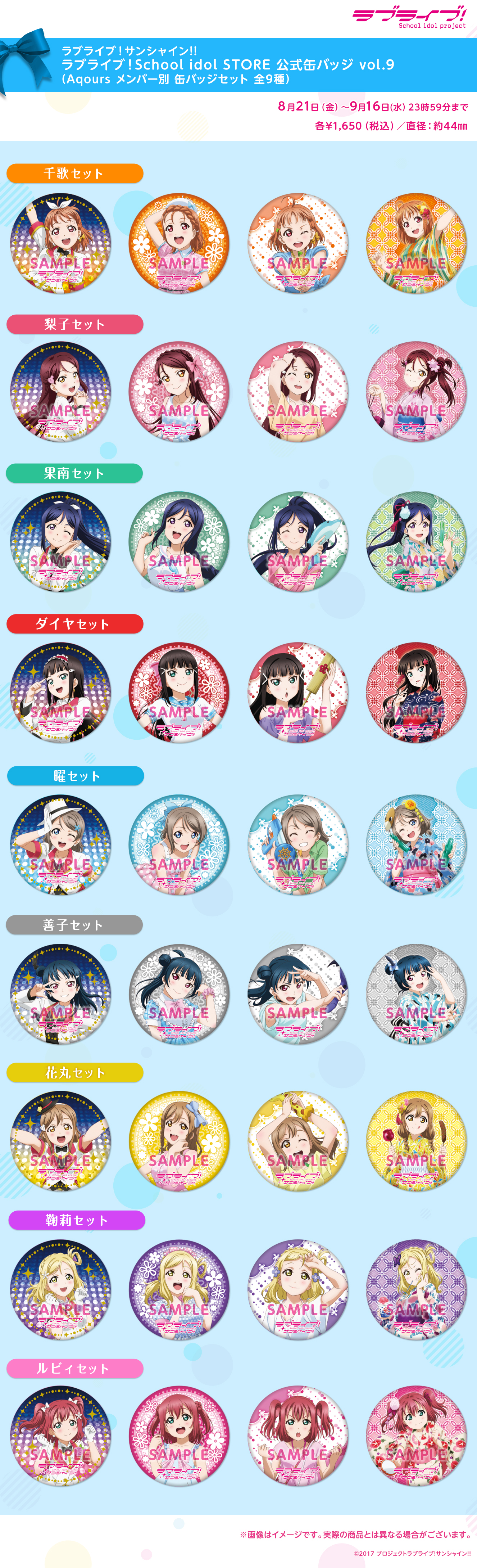 ラブライブ！サンシャイン!! ラブライブ！School idol STORE 公式缶