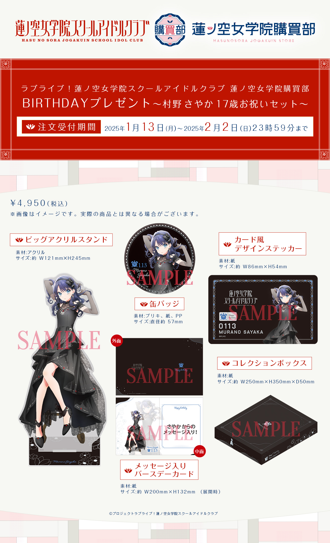 ラブライブ！蓮ノ空女学院スクールアイドルクラブ 蓮ノ空女学院購買部