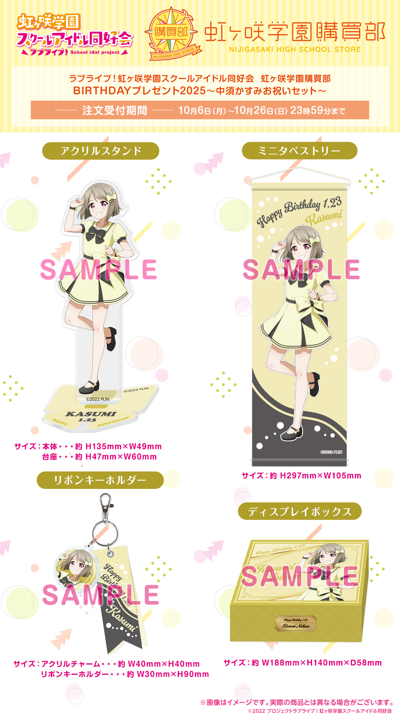 ラブライブ！虹ヶ咲学園スクールアイドル同好会 虹ヶ咲学園購買部