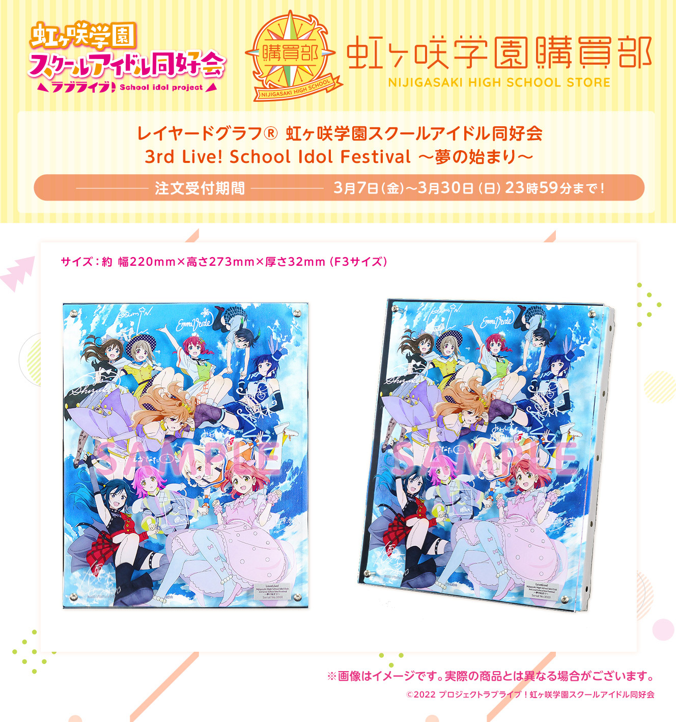 ラブライブ！虹ヶ咲学園スクールアイドル同好会 虹ヶ咲学園購買部