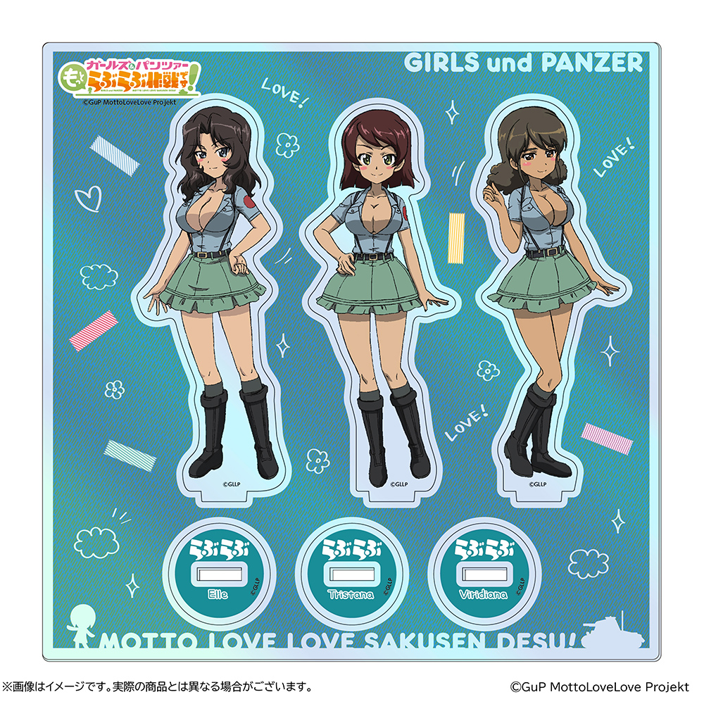 ガールズ＆パンツァー もっとらぶらぶ作戦です！』グッズ広場