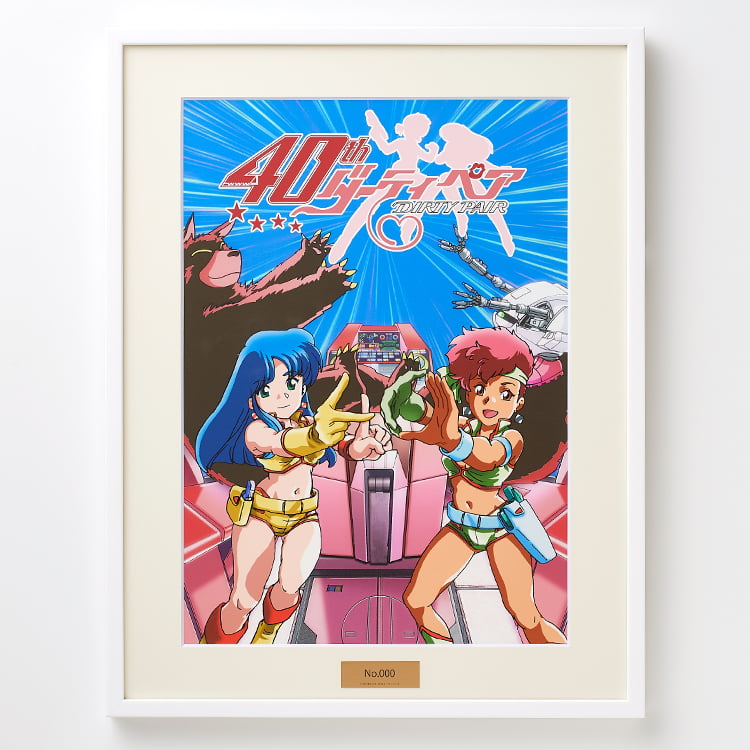 40th ダーティペア」特集ページ