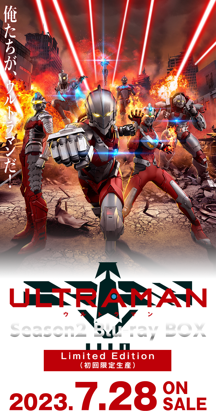 ULTRAMAN』（ウルトラマン）Season2 Blu-ray BOX