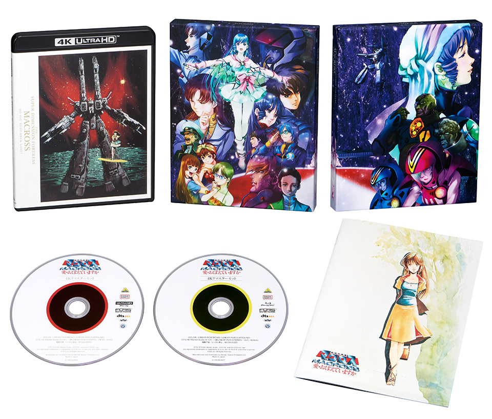 超時空要塞マクロス 愛おぼえていますか 4Kリマスターセット特集ページ