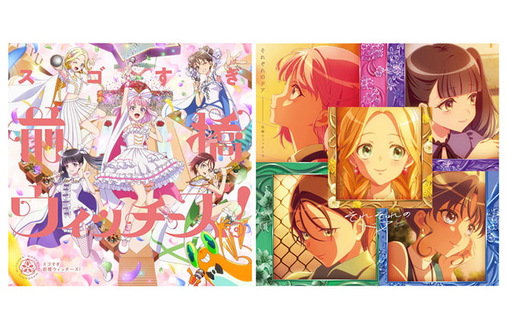 前橋ウィッチーズ』 特集ページ