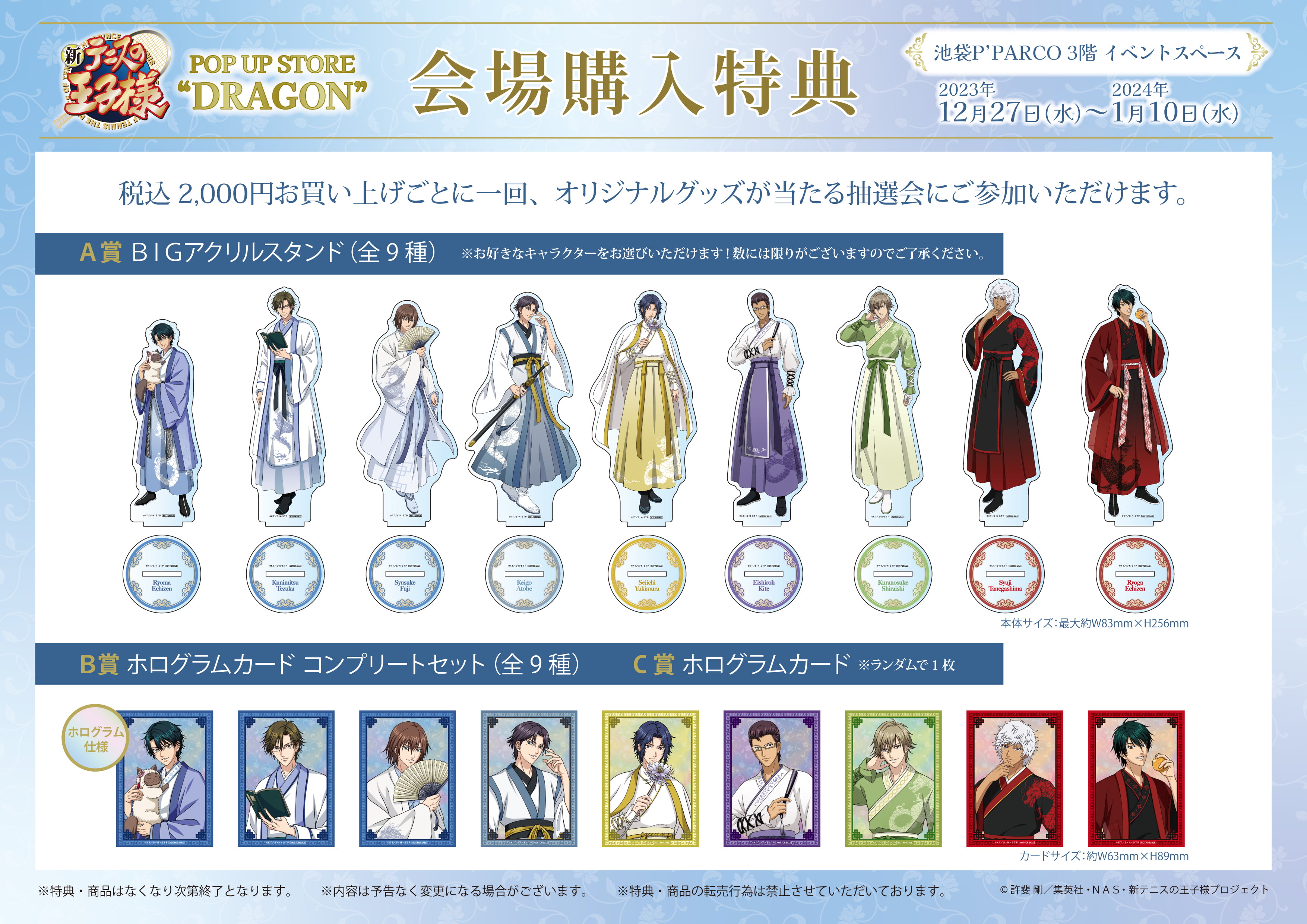 新テニスの王子様 POPUP STORE 