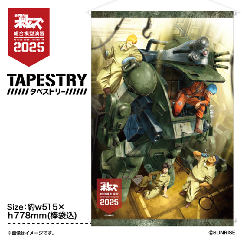 装甲騎兵ボトムズ