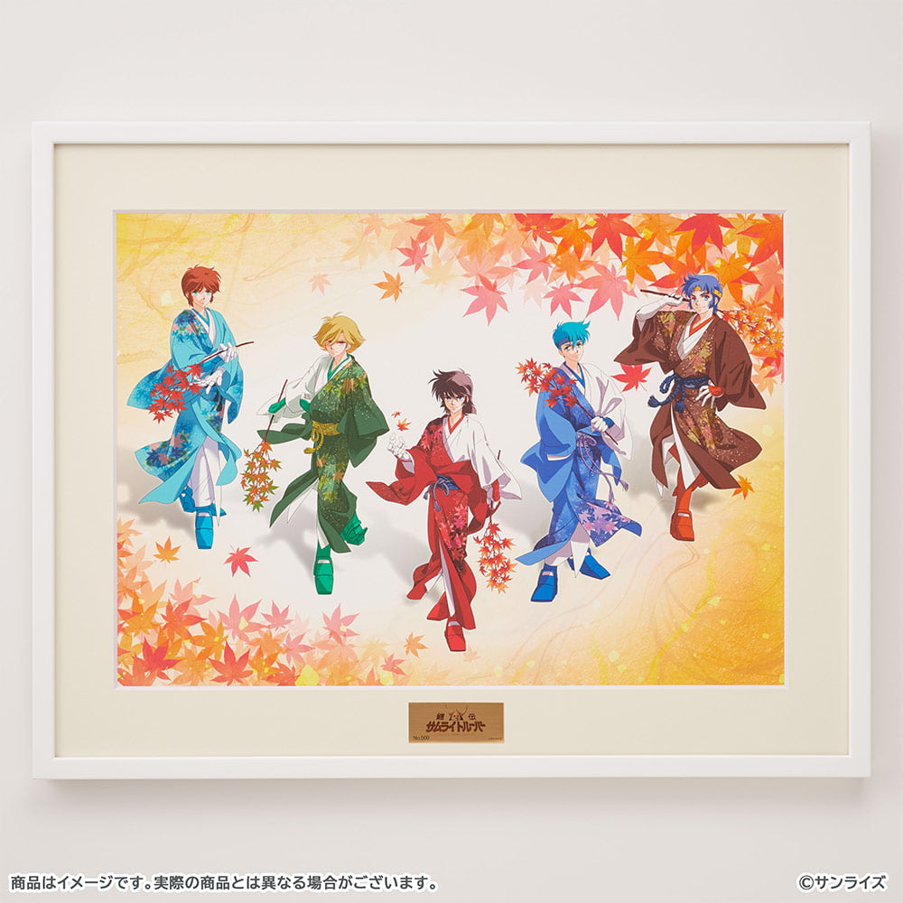 鎧伝サムライトルーパー 特設ページ