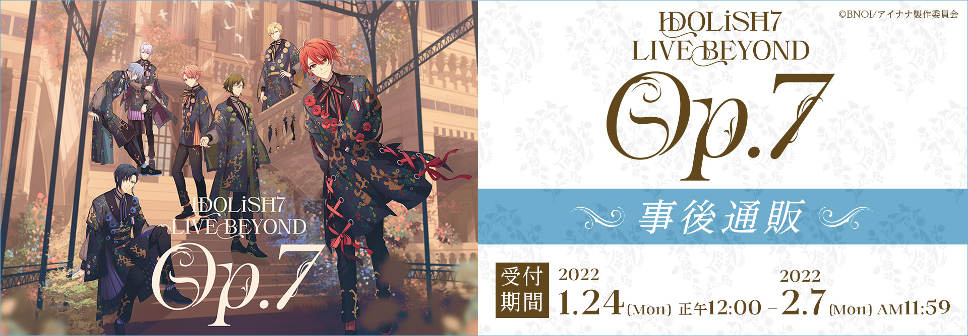 IDOLiSH7 LIVE BEYOND “Op.7″ 事後通販