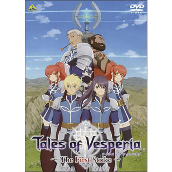 テイルズ オブ ヴェスペリア ～The First Strike～ | A-on STORE