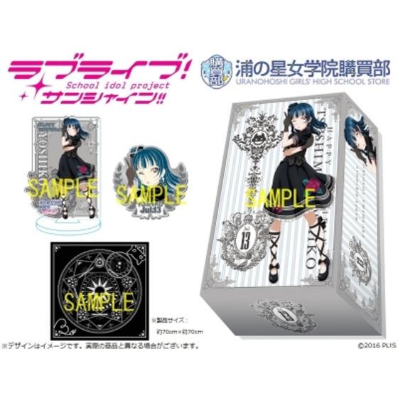 ラブライブ！サンシャイン!! 浦の星女学院購買部 BIRTHDAYプレゼント