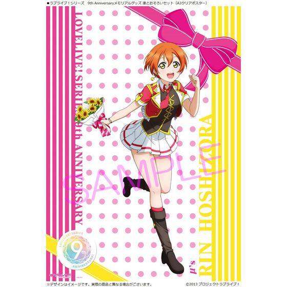 ラブライブ！シリーズ 9th Anniversaryメモリアルグッズ 凛とおそろい