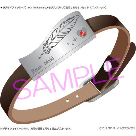 ラブライブ！シリーズ 9th Anniversaryメモリアルグッズ 真姫と