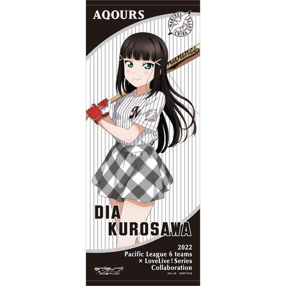 ラブライブ！サンシャイン!!×千葉ロッテマリーンズ 応援タオル【全9種