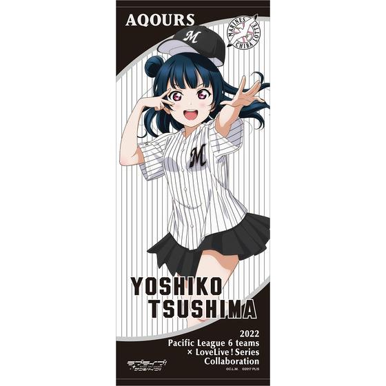 ラブライブ！サンシャイン!!×千葉ロッテマリーンズ 応援タオル【全9種