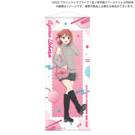 ラブライブ！虹ヶ咲学園スクールアイドル同好会 BIG全身タペストリー