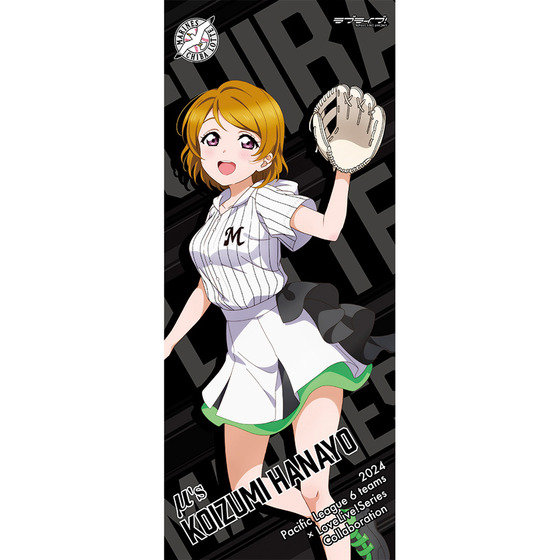 ラブライブ！ / 千葉ロッテマリーンズ 応援タオル（全9種）【2025年2