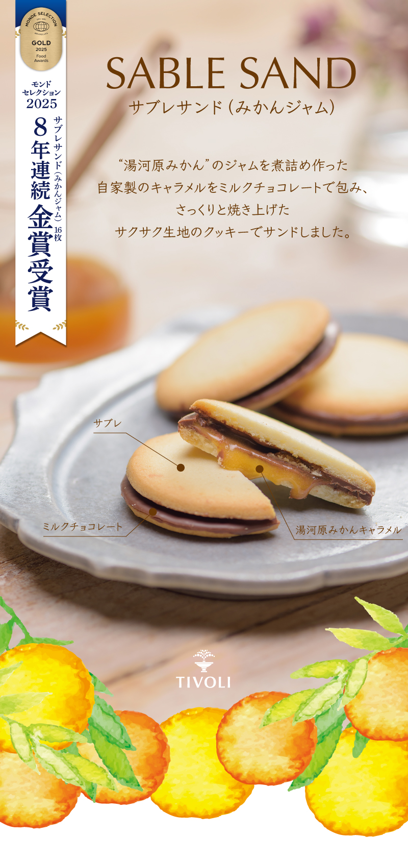 サブレサンド（みかんジャム） 16枚入 | ちぼりスイーツファクトリー