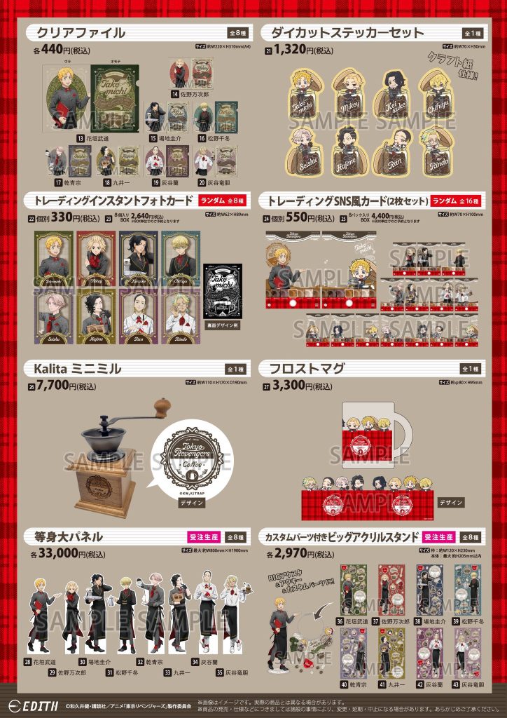 TVアニメ『東京リベンジャーズ』Coffee time 【2024年7月3日より先行