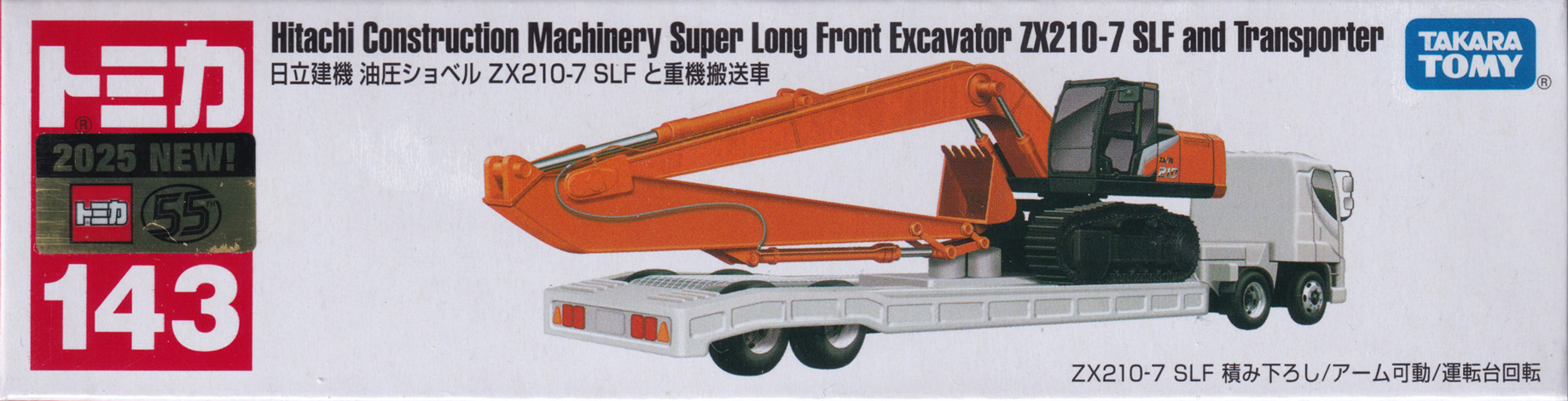 No.143 日立建機 油圧ショベル ZX210-7 SLF と重機搬送車｜トミカ検索