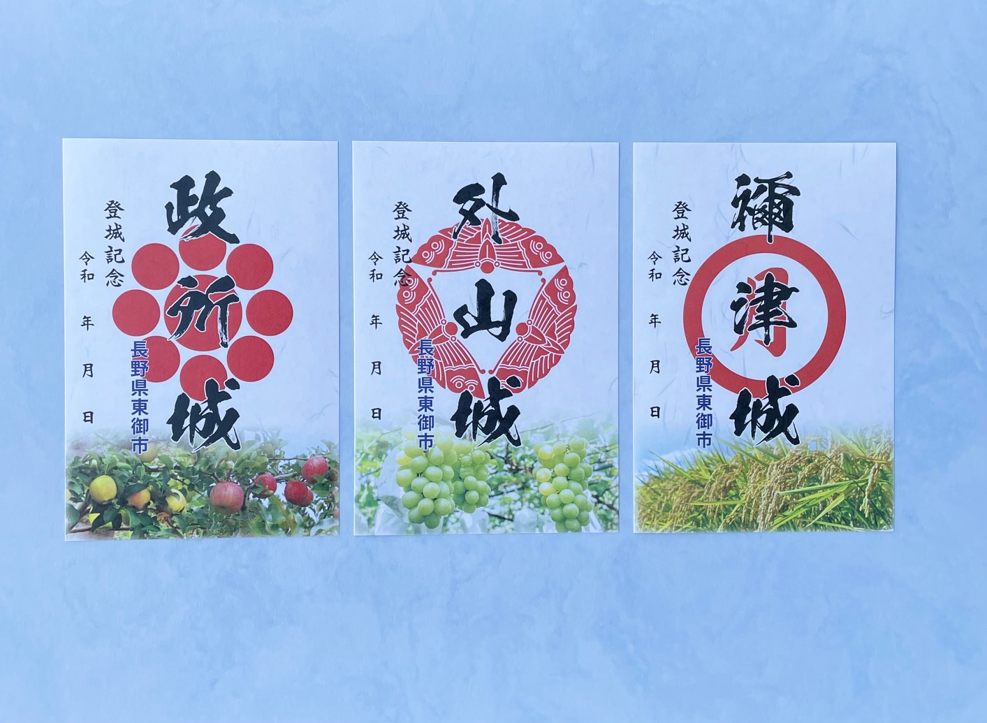 東御市のご当地御城印 禰津城、外山城、政所城の「御城印」秋限定