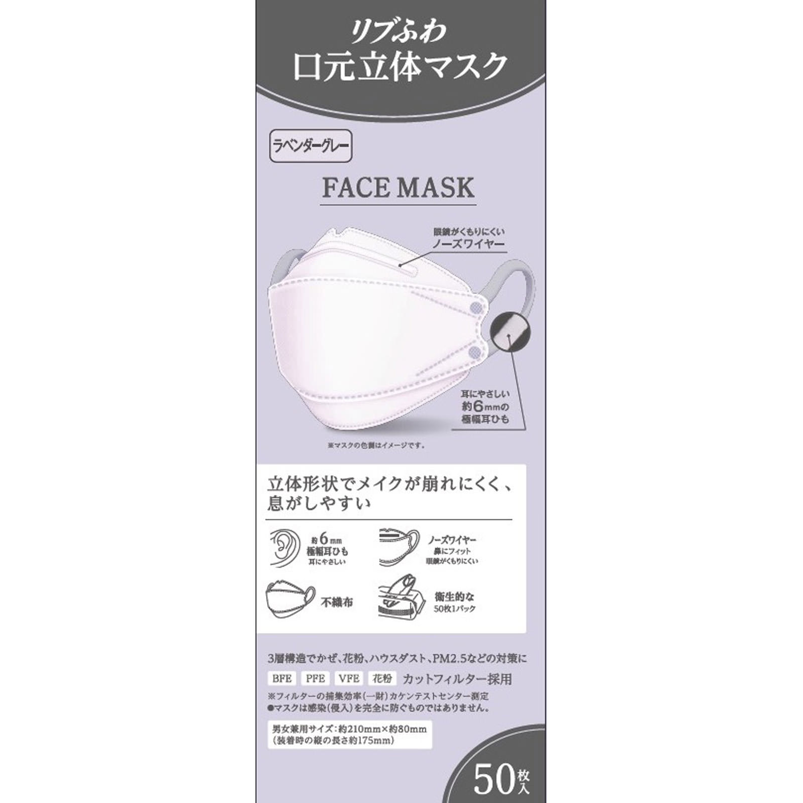 リブふわ口元立体マスク ラベンダーグレー 50枚: 医薬品・衛生用品