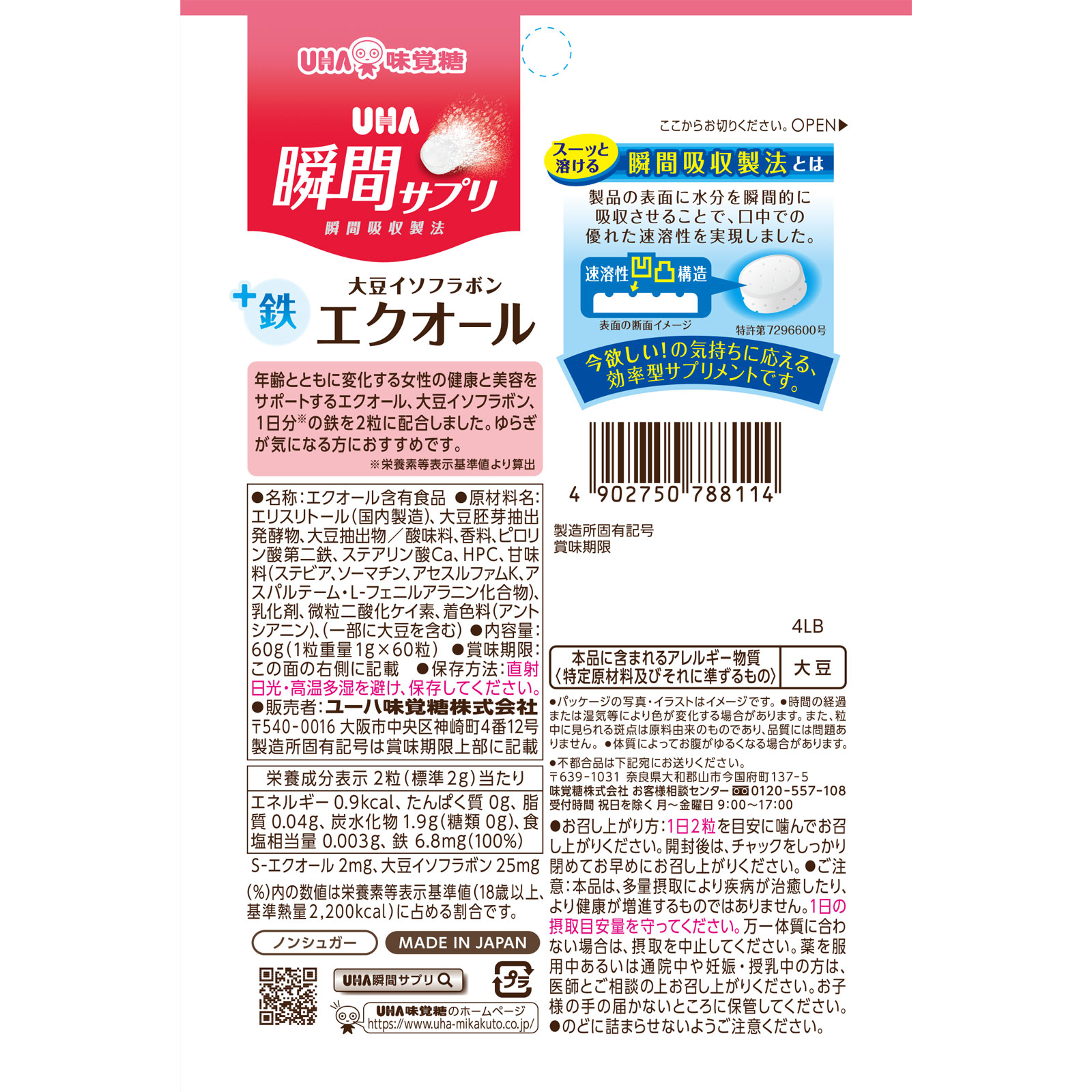 瞬間サプリ エクオール 30日分SP 60g（1g×60粒）: 健康食品