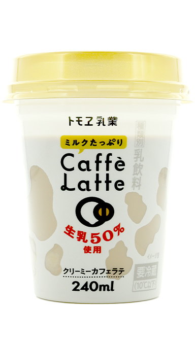 ミルクたっぷり Caffè Latte - トモヱ乳業株式会社｜TOMOE MILK