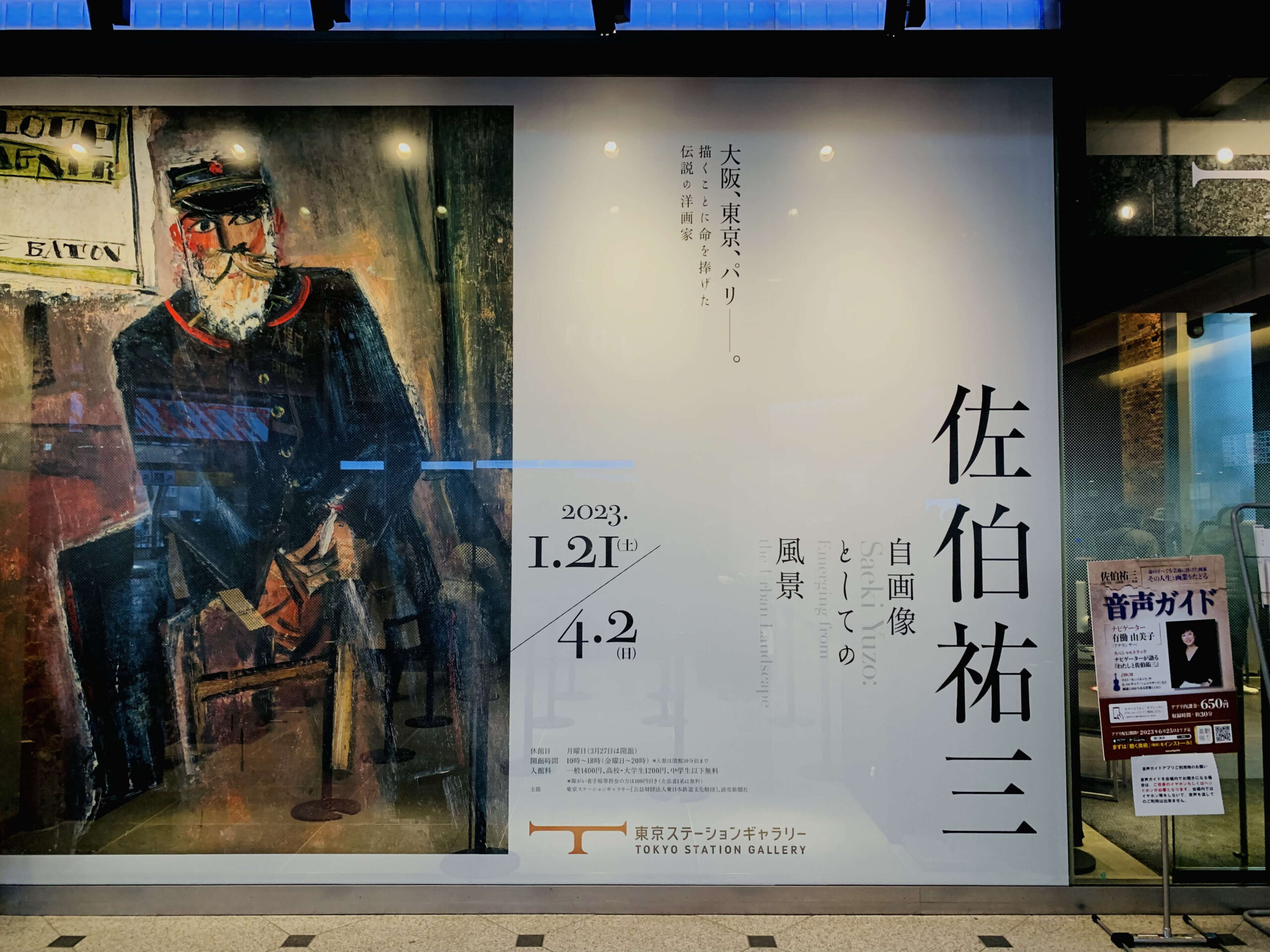 佐伯祐三が描いた自画像としての風景