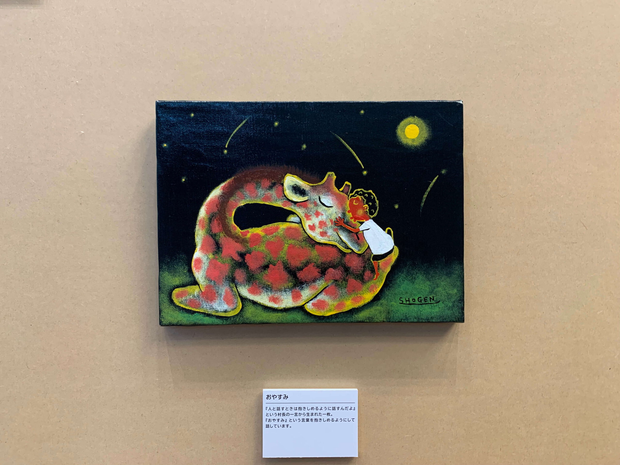 SHOGEN個展「今日、誰のために生きる？」に魅了されて