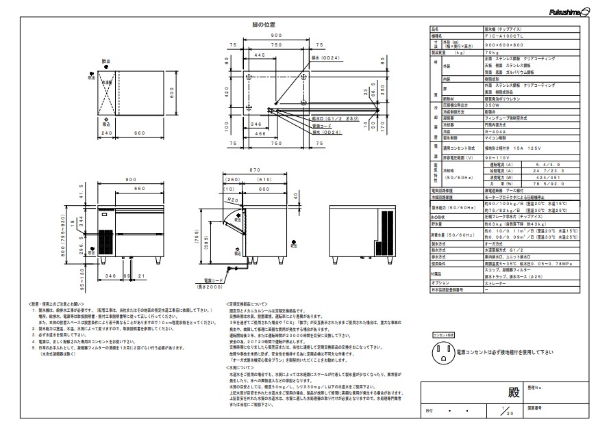 人気のチップアイス製氷機の性能徹底比較ならテンポスドットコム