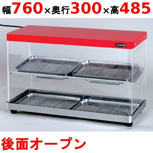 エイシン電機 ホットショーケース 2段 ED-2 幅760×奥行300×高さ485mm