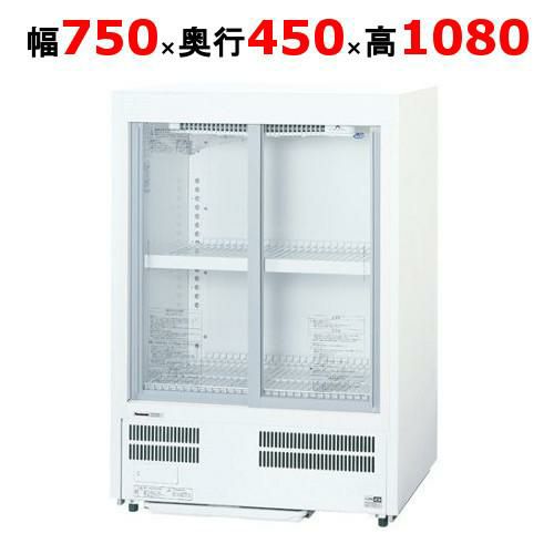 SSB-85DTL ホシザキ 小型ショーケース｜テンポスドットコム通販サイト