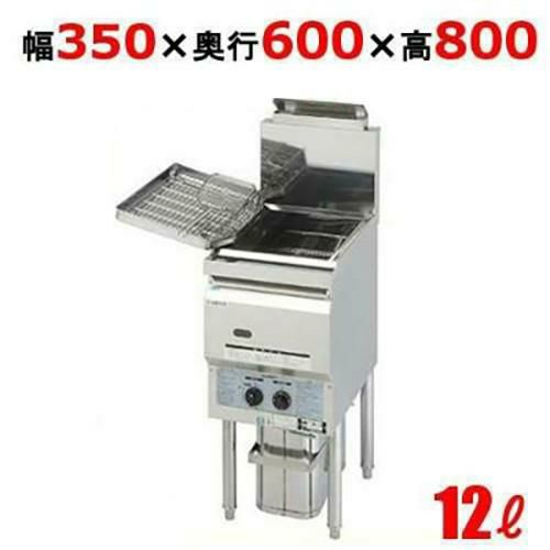 TGFL-B3545C（旧TGFL-B3545C-U）【タニコー】 NB 涼厨ガスフライヤー