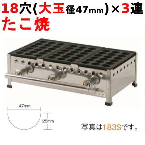 業務用/新品】たこ焼き器 18穴/鉄鋳物 1連 181SH 幅235×奥行355×高さ