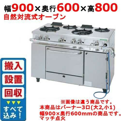 業務用/新品】【コメットカトウ】ガスレンジ 3口 XY-960 幅900×奥行600