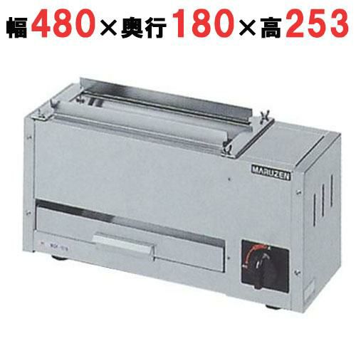 業務用/新品】【マルゼン】ガス下火式焼物器 炭焼き 熱板タイプ 串焼用