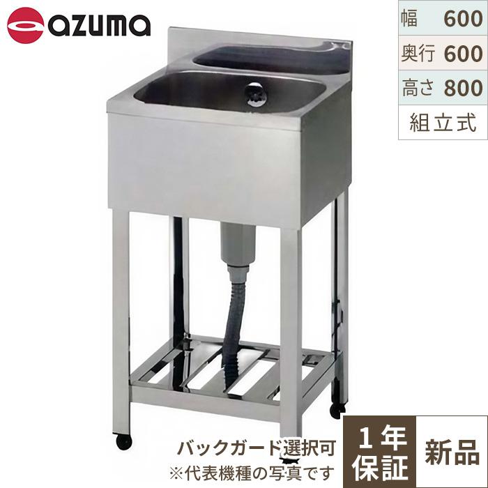 HP1-600,HPC1-600 一槽シンク 東製作所 組立式 幅600×奥行600×高さ800(mm)