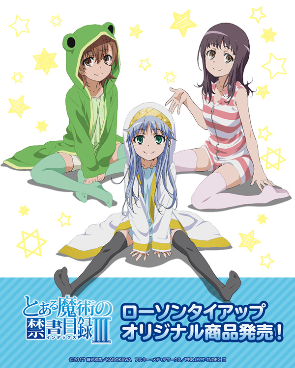 パジャマ姿の限定描き下ろしイラストが登場！ 「とある魔術の禁書目録