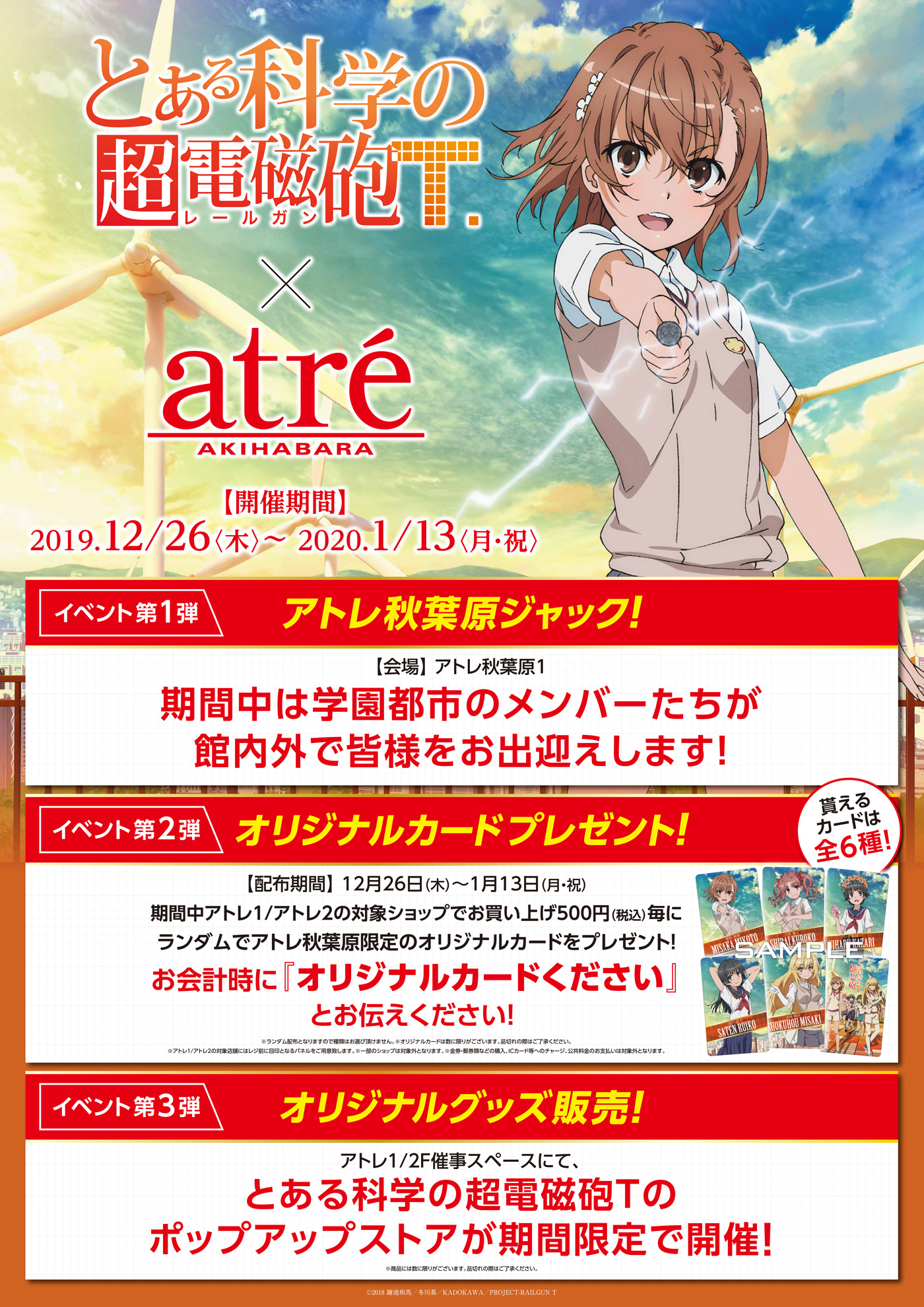 とある科学の超電磁砲T×アトレ秋葉原」 開催！！ - とある科学の超電磁