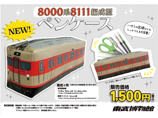 東武商事（とっきゅーうぶ）(並び順：商品名) | TOBU POINTがたまる