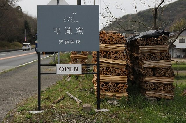 おかやま東備文化祭オンライン備前テント村 |