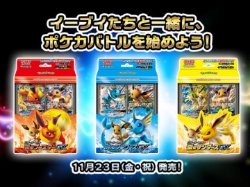 イーブイたちと一緒にポケカバトルを始めよう！ポケモンカードゲーム