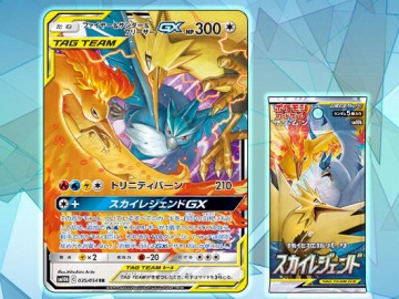 3つの伝説が一つになる。ポケモンカードゲーム強化拡張パック「スカイ