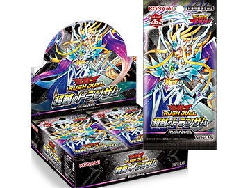 遊戯王ラッシュデュエル基本パック『悠久のギャラクティカ』が登場