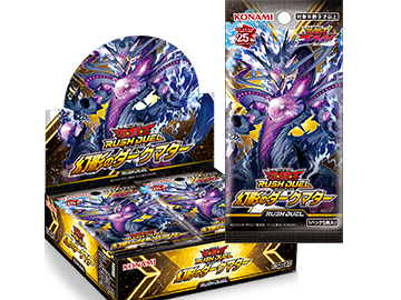 遊戯王ラッシュデュエル基本パック『幻影のダークマター』8月10日(土