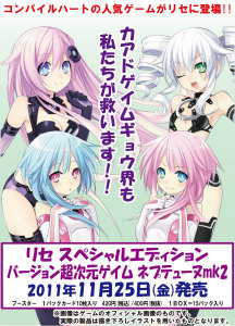 リセ11月の新作「超次元ゲイム ネプテューヌmk2」発売！！ | DuelPortal