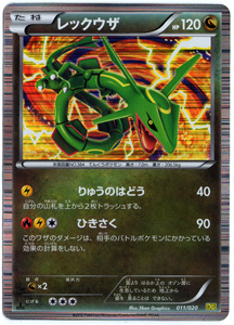 ポケモンカードゲームBW拡張パック「ドラゴンセレクション」発売